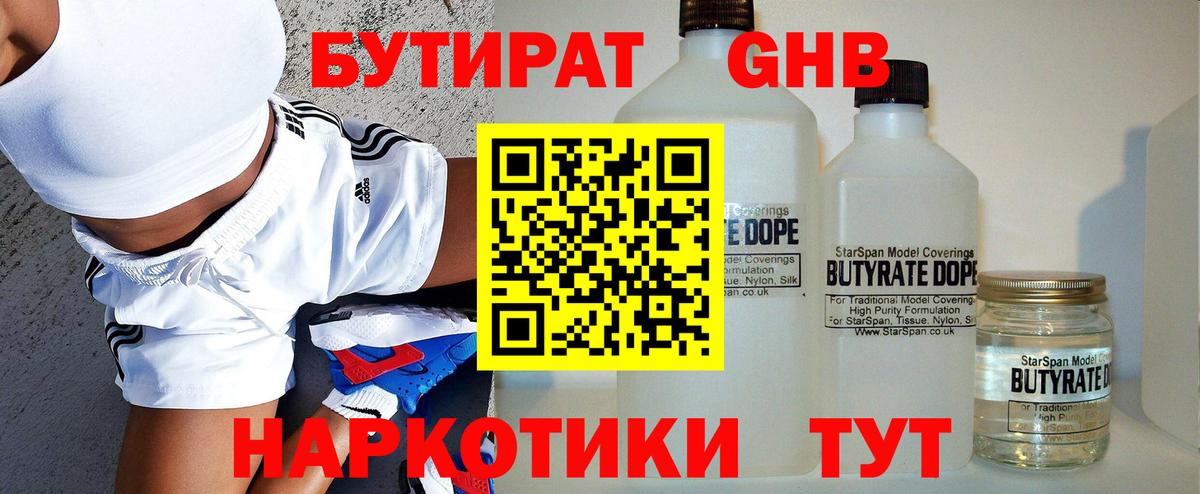 Бутират 99%  Вход с VPN  БУТИРАТ  Чебоксары 
