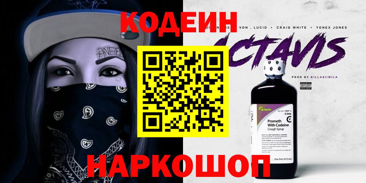 Чебоксары  Codein напиток Lean (лин)  Вход с VPN 