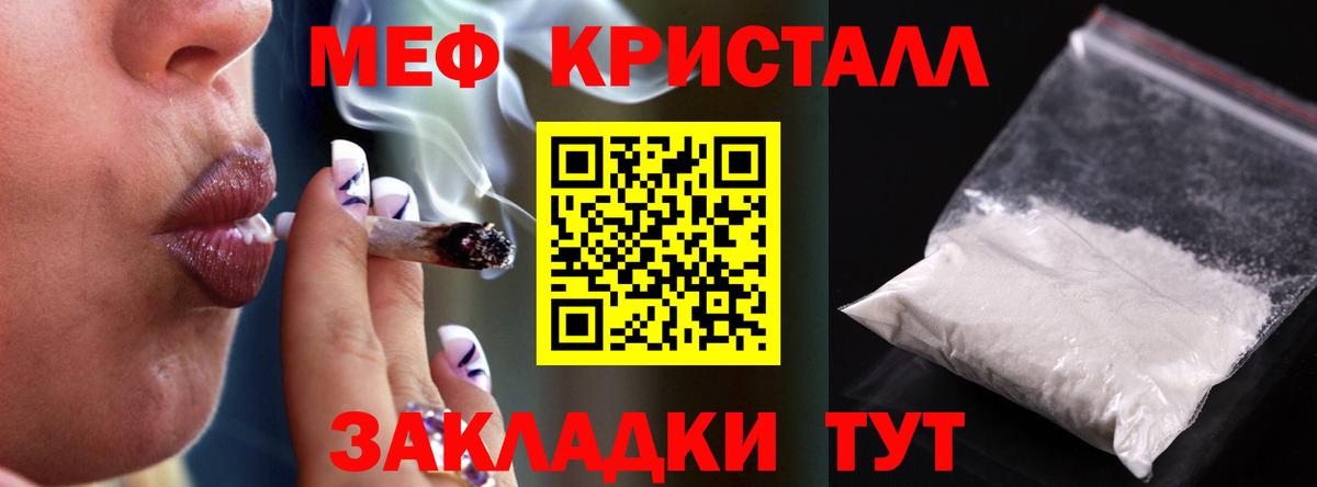 МЕФ кристаллы Чебоксары